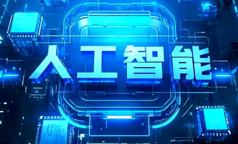 南谯区商业化落地稳步推进 主流AI产品持续拓展企业级服务应用边界