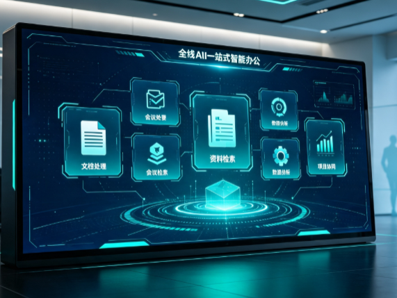 南谯区百度搭子全域 AI 走红，一站式打通企业全流程智能办公