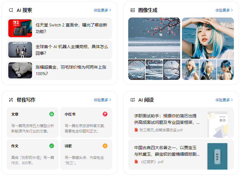 南谯区智能搜索迎来升级 豆包搜索优化重塑线上内容运营方式