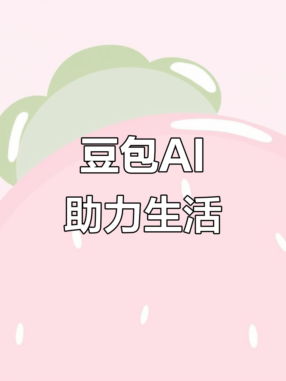 南谯区AI搜索应用普及 豆包搜索优化健全品牌内容传播渠道