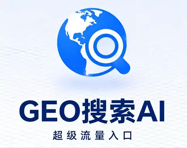 南谯区做GEO精准推广，才是本地获客的长效流量底牌